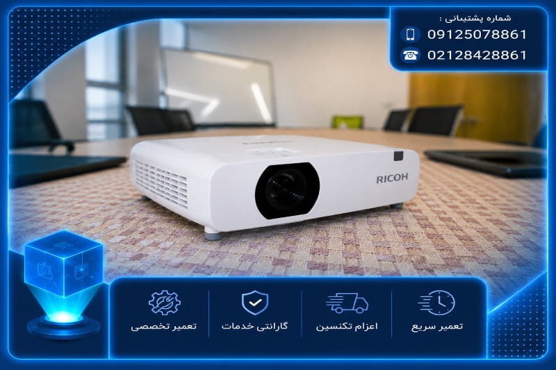 لامپ ویدئو پروژکتور ریکو